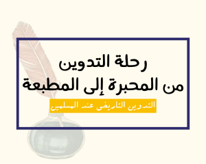 عروة بن الزبير علمه مواقف من حياته انجازاته وفاته الموقع الرسمي للدكتور علي الربيعي