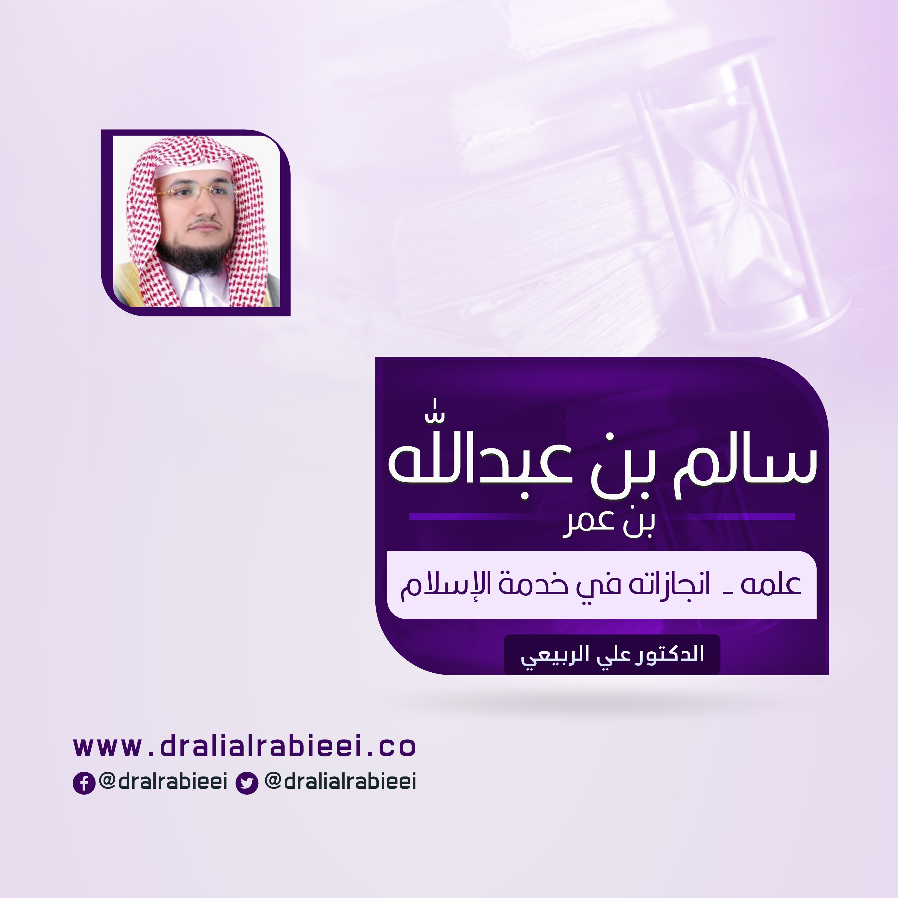 Read more about the article سالم بن عبدالله بن عمر (علمه – انجازاته في خدمة الإسلام)