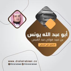 Read more about the article أبو عبد الله يونس بن عبيد مولى عبد القيس