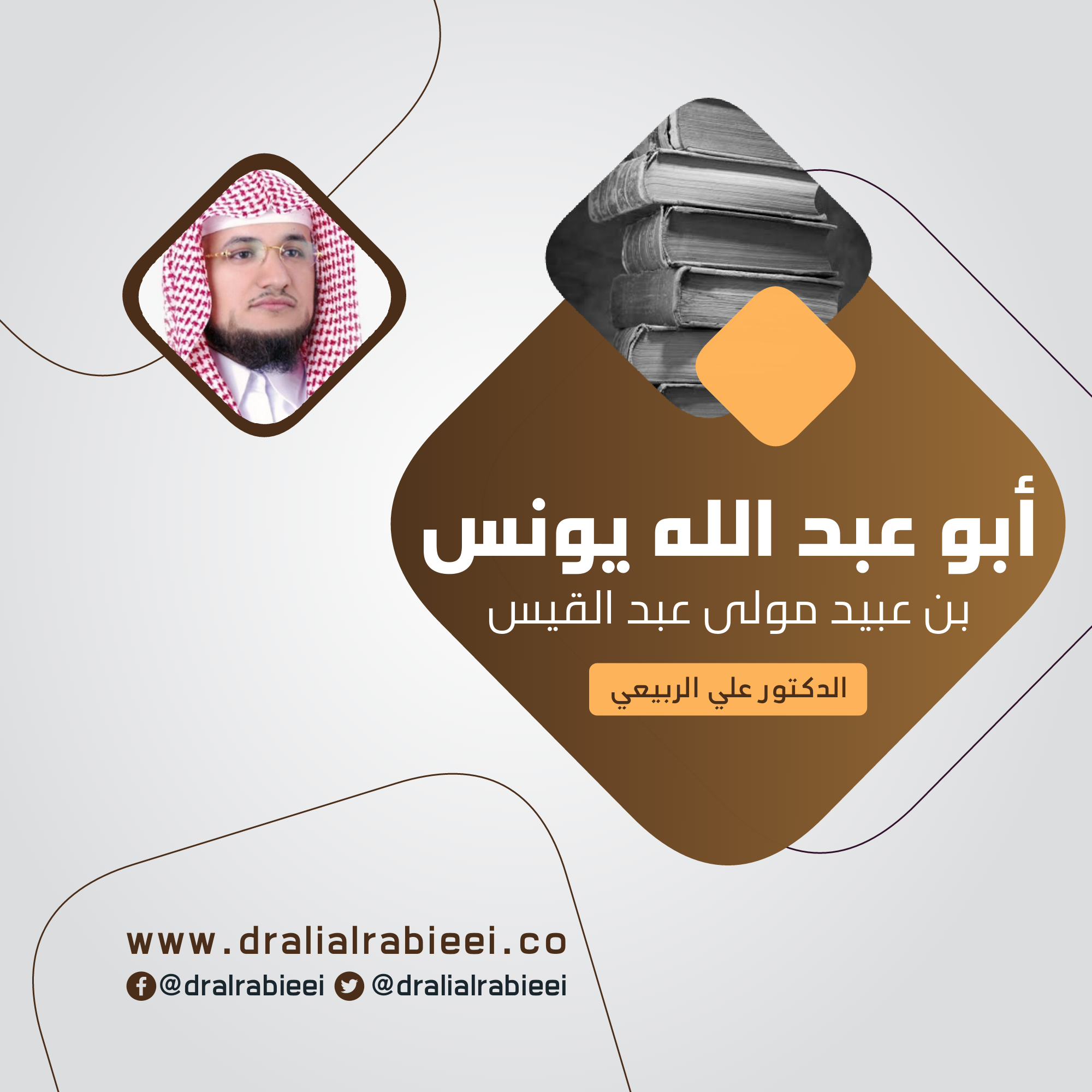 You are currently viewing أبو عبد الله يونس بن عبيد مولى عبد القيس
