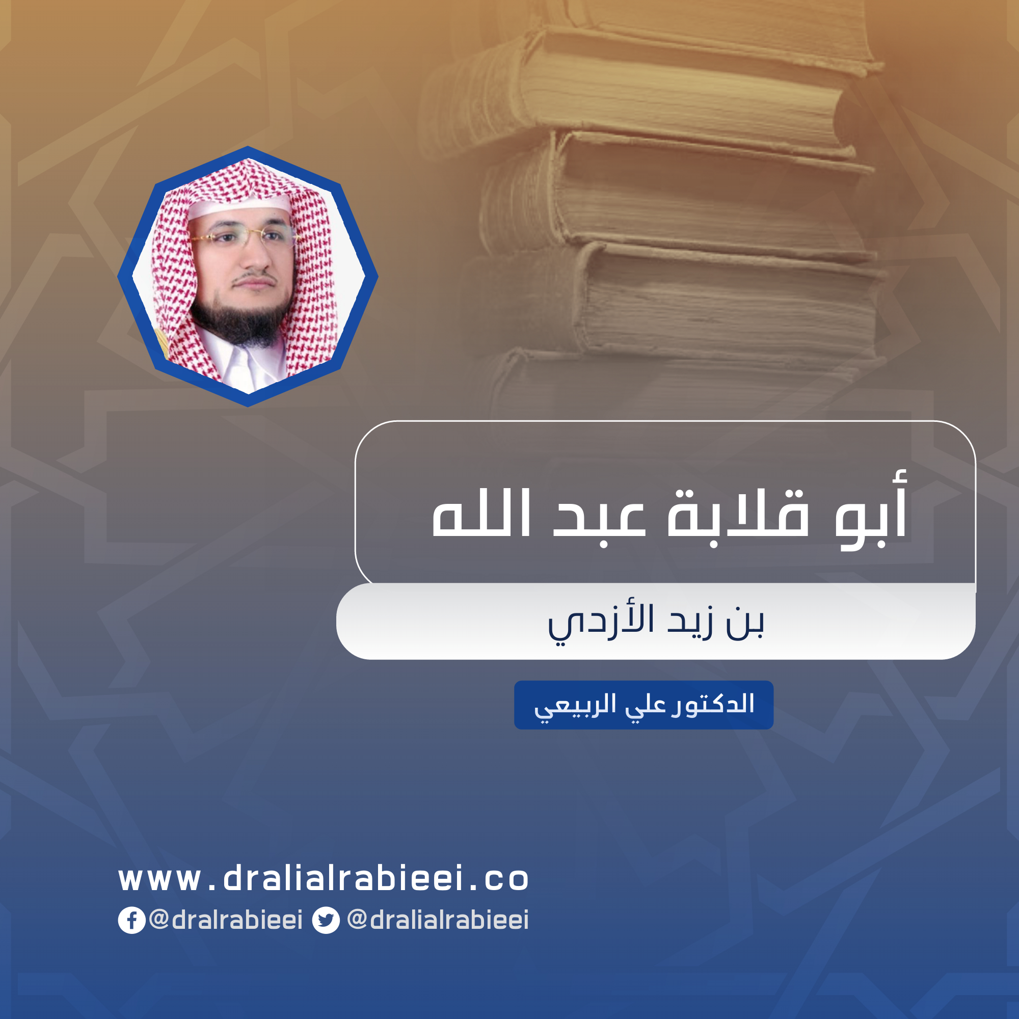 You are currently viewing أبو قلابة عبد الله بن زيد الأزدي