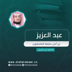 Read more about the article عبد العزيز بن أبي سلمة الماجشون