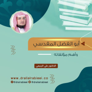 Read more about the article أبو الفضل المقدسي وأهم مؤلفاته