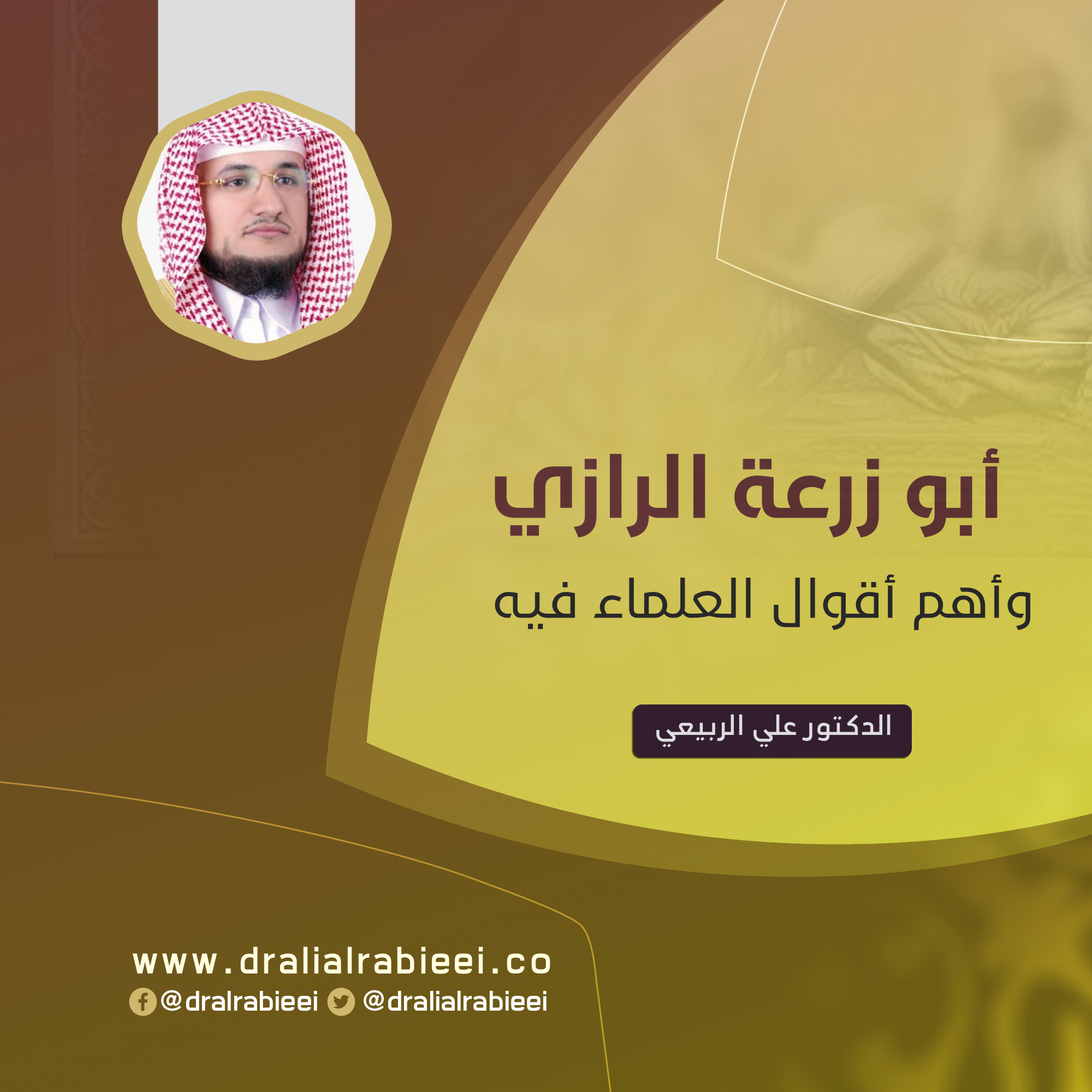 You are currently viewing أبو زرعة الرازي وأهم أقوال العلماء فيه