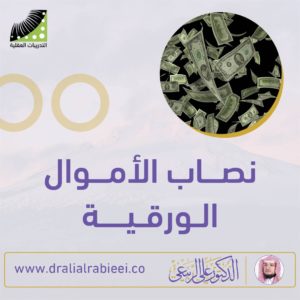 Read more about the article علي الربيعي نصاب ألأموال الورقية